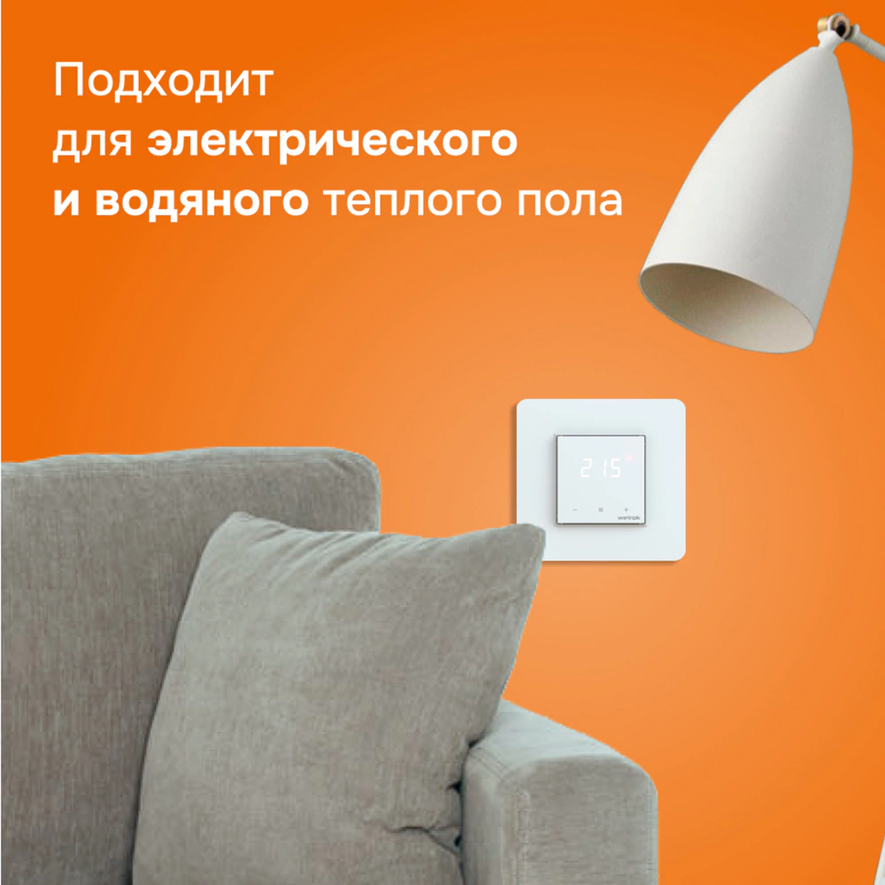 Терморегулятор электронный сенсорный Lis белый Welrok