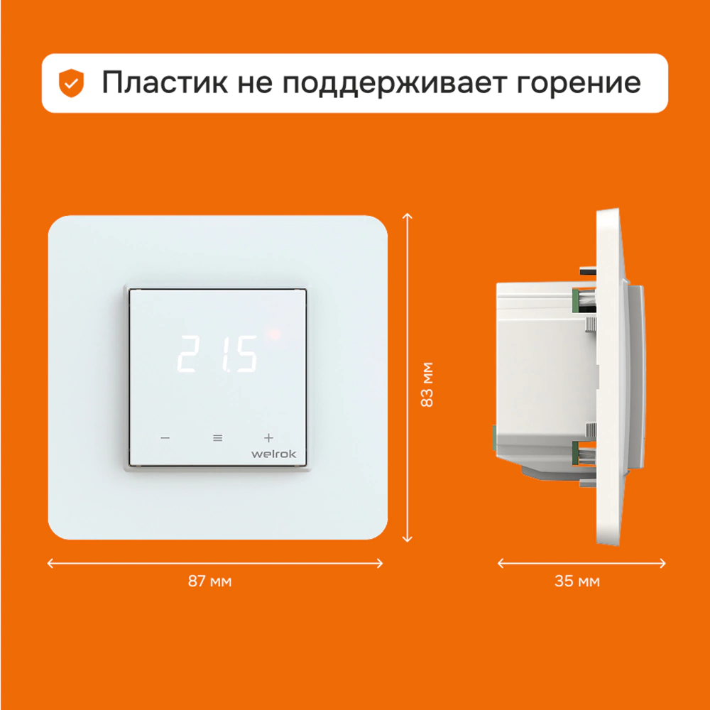 Терморегулятор электронный сенсорный Lis белый Welrok