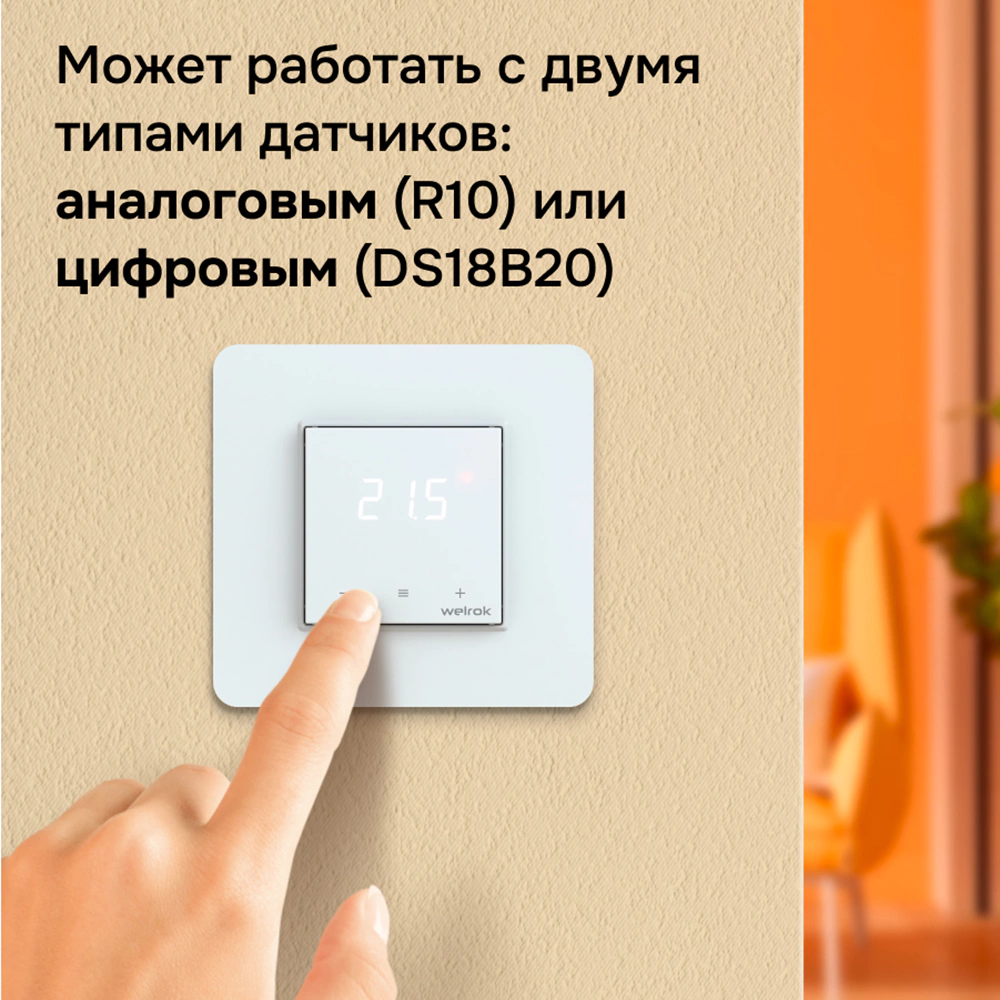 Терморегулятор электронный сенсорный Lis белый Welrok