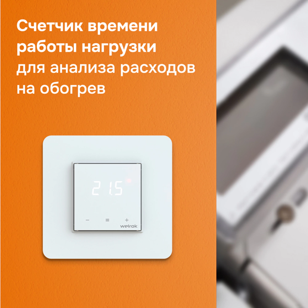 Терморегулятор электронный сенсорный Lis белый Welrok