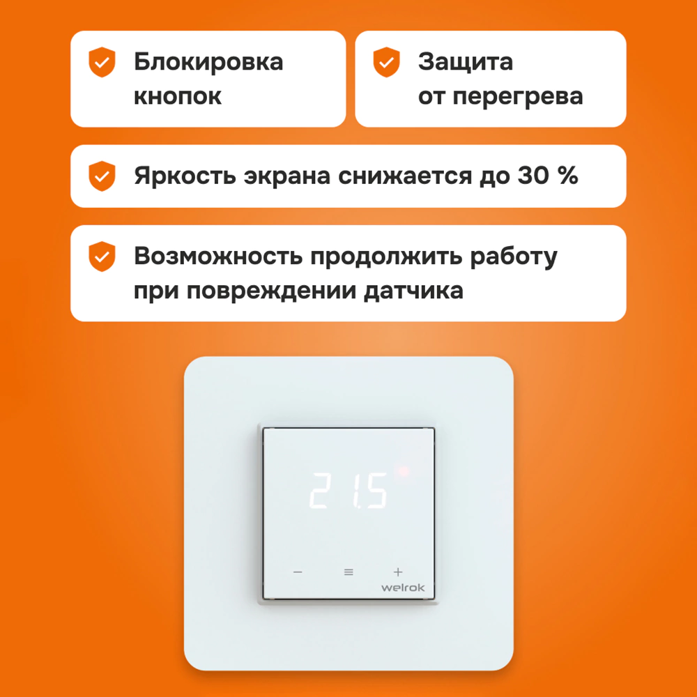 Терморегулятор электронный сенсорный Lis белый Welrok
