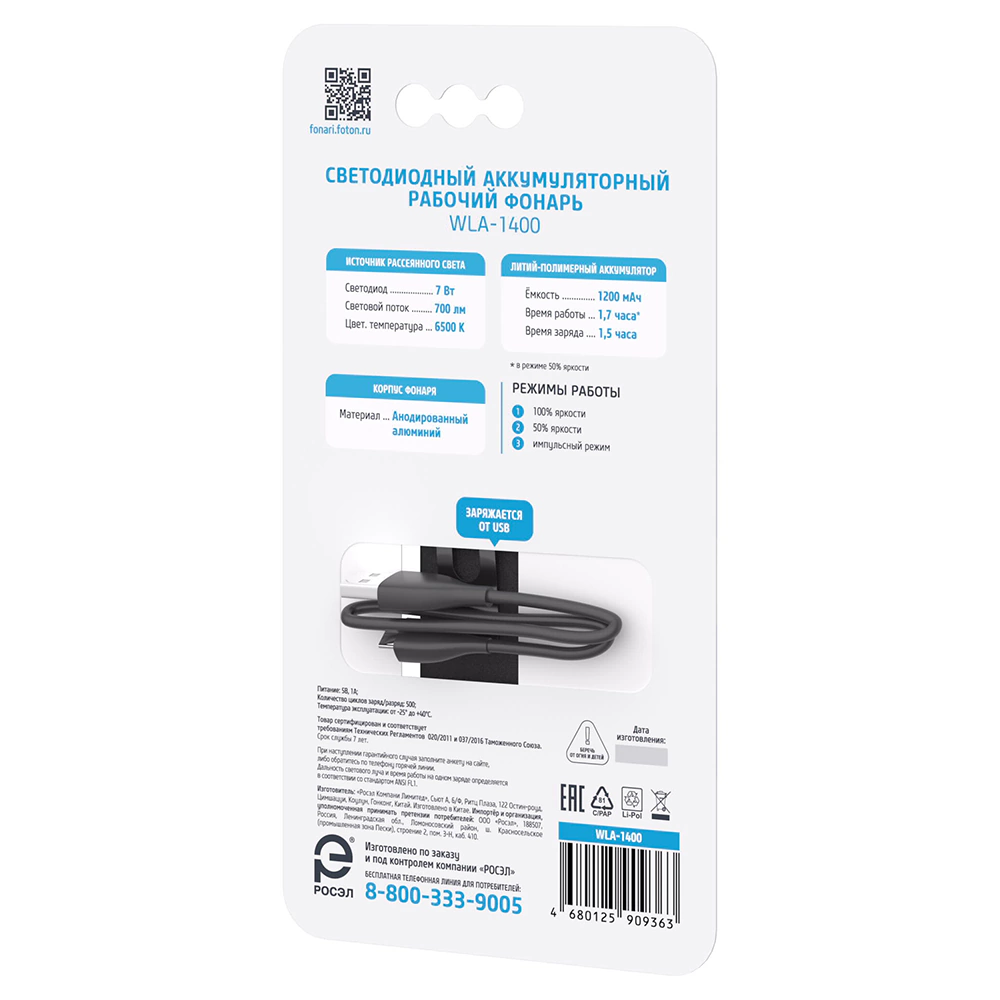 Фонарь поясной 4LED 7 Вт аккумуляторный 1200 мАч с магнитом Фотон WLA-1400