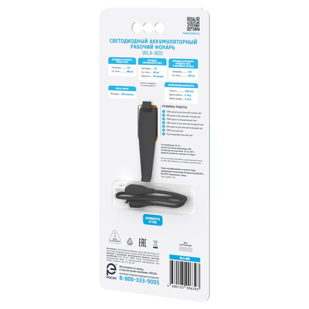 Фонарь автомобильный с магнитом LED 5+1 Вт аккумуляторный 1200 мАч Фотон WLA-800