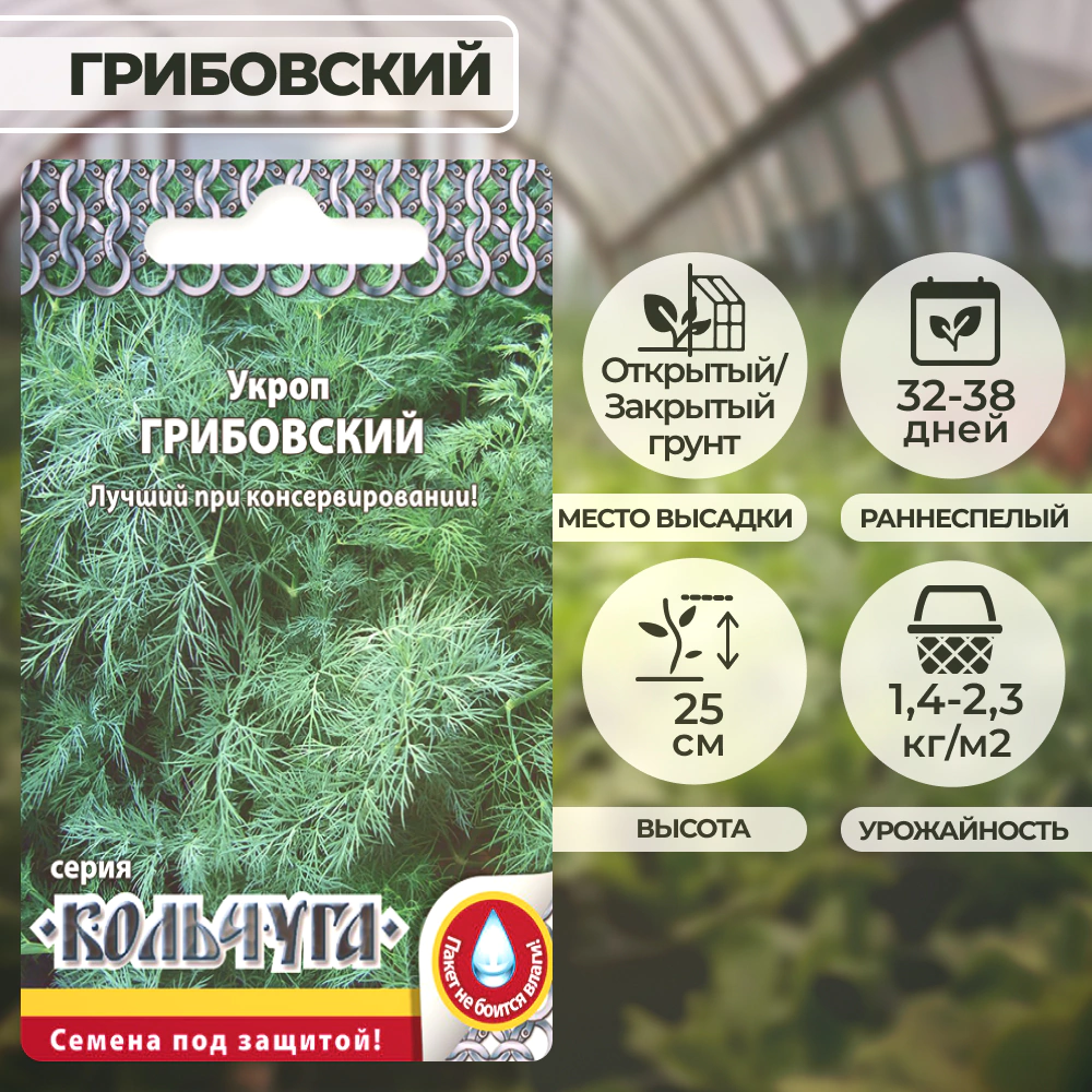 Укроп Грибовский Кольчуга NEW 2 г