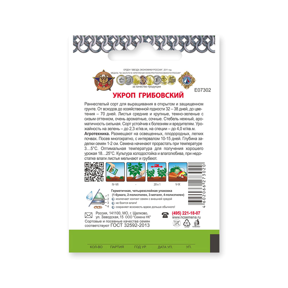 Укроп Грибовский Кольчуга NEW 2 г