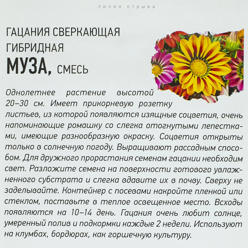 Гацания крупноцветковая Муза смесь 0,05 г Удачные семена