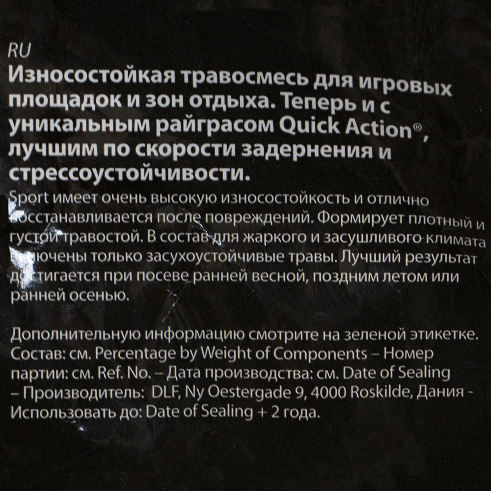 Травосмесь для спортивных полей Sport 7,5 кг