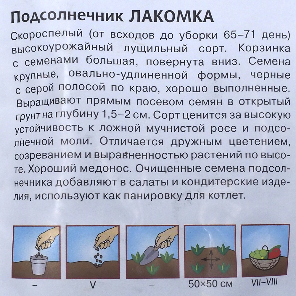 Подсолнечник Лакомка 10 г Удачные семена