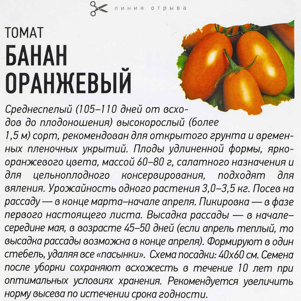 Томат Банан оранжевый 0,1 г Удачные семена