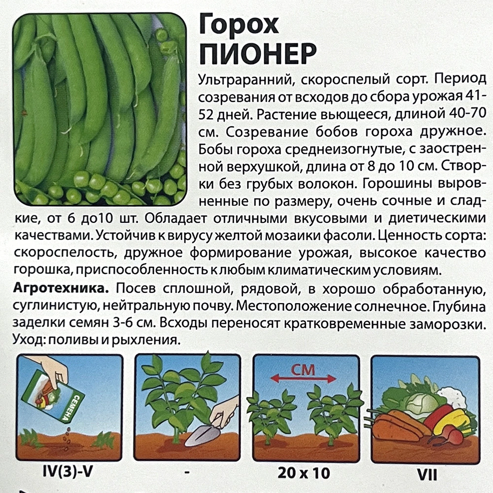 Горох Пионер 8 г Русский огород