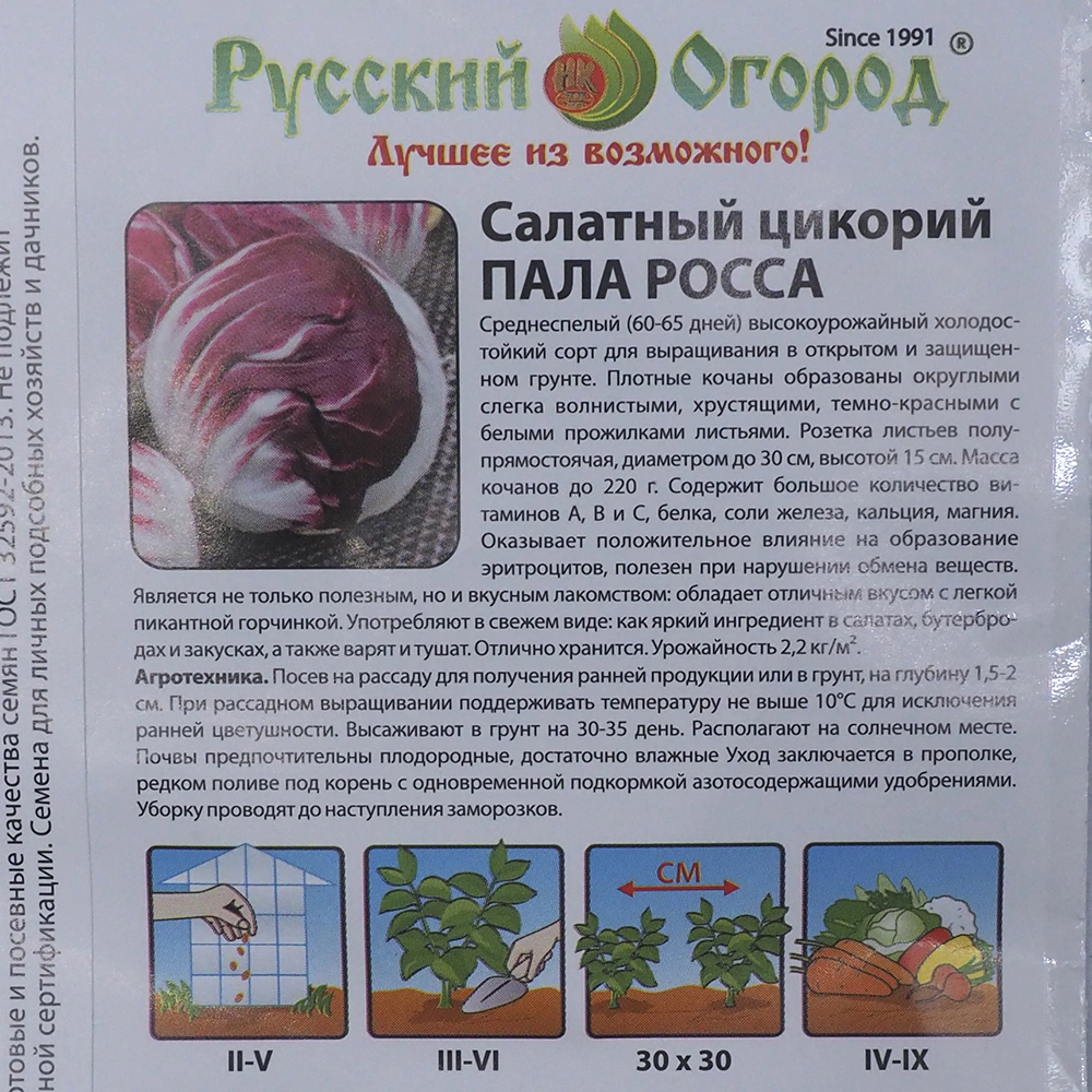 Салат цикорный Пала росса 1 г Русский огород