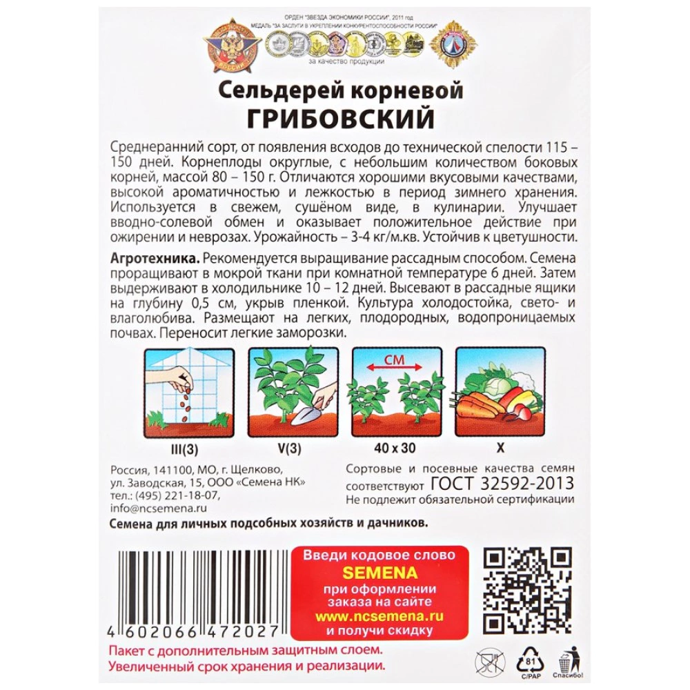 Сельдерей корневой Грибовский 200% NEW 1 г Русский огород