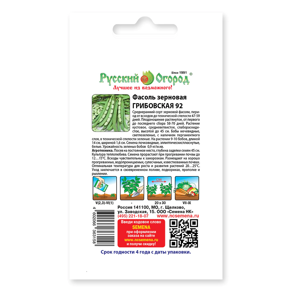 Фасоль зерновая Грибовская 92, 5 г