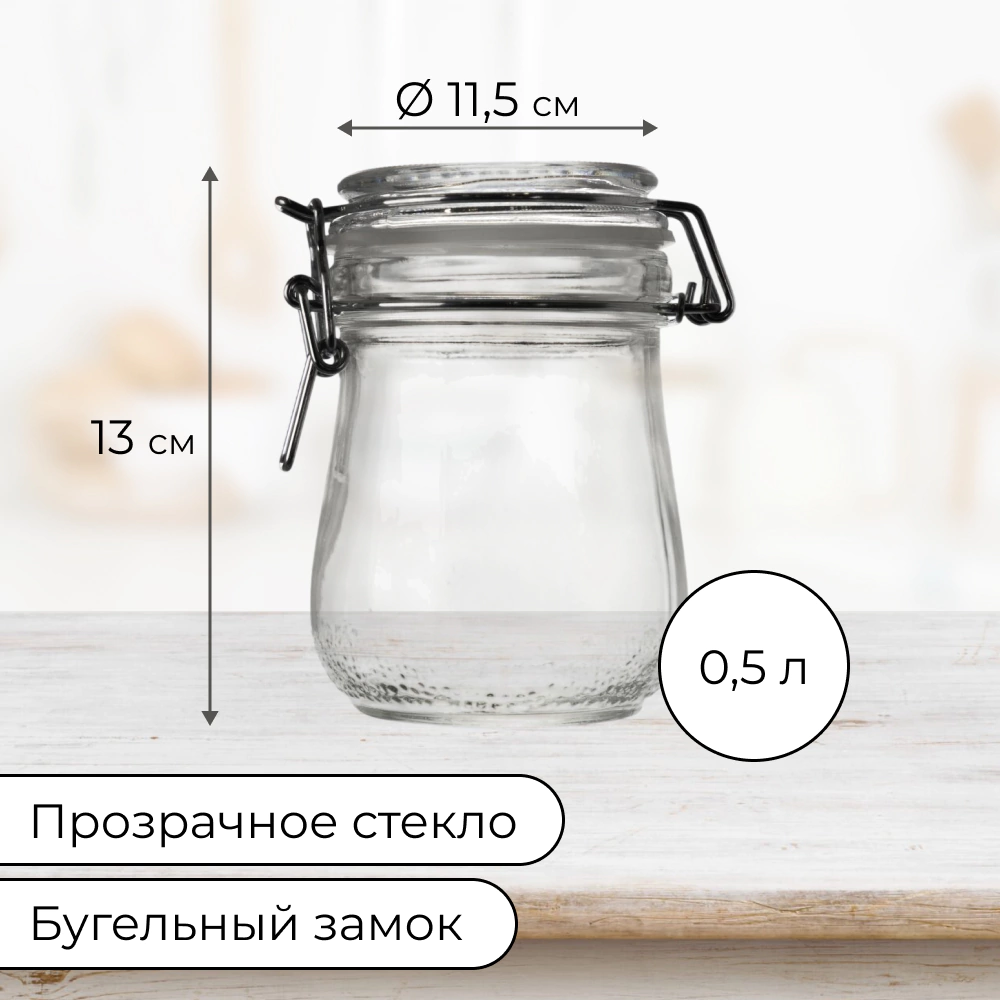 Банка с бугельным замком 0,5 л стекло