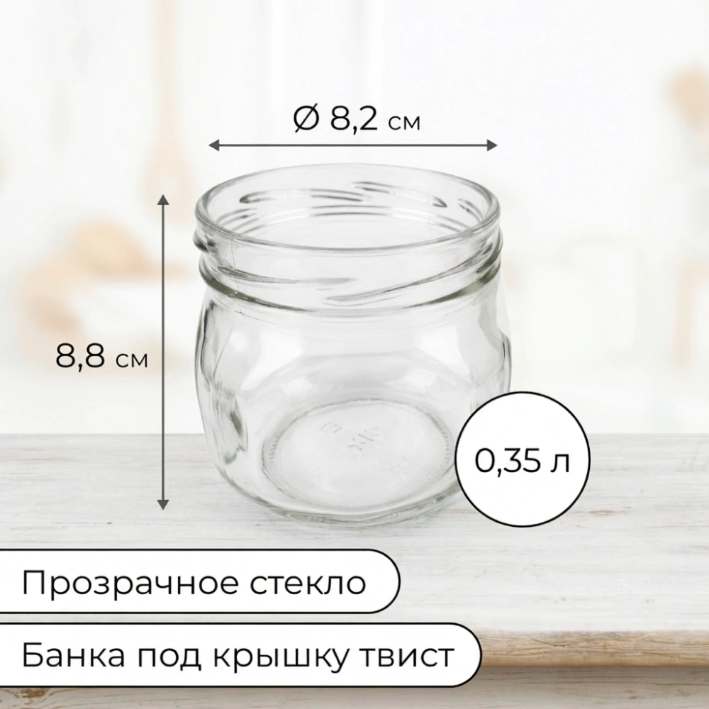 Банка винтовая 0,35 л стекло
