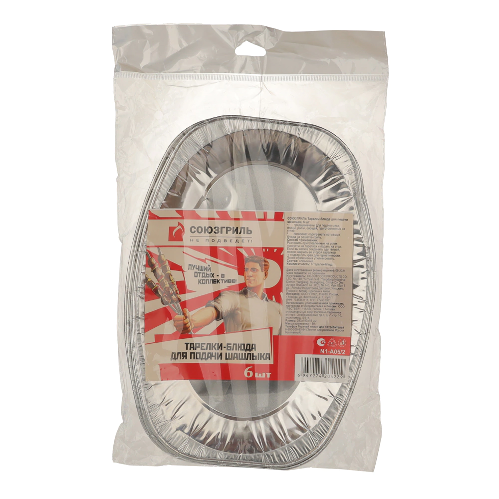 Блюда для подачи 35,5x23 см 6 шт алюминиевые Союзгриль