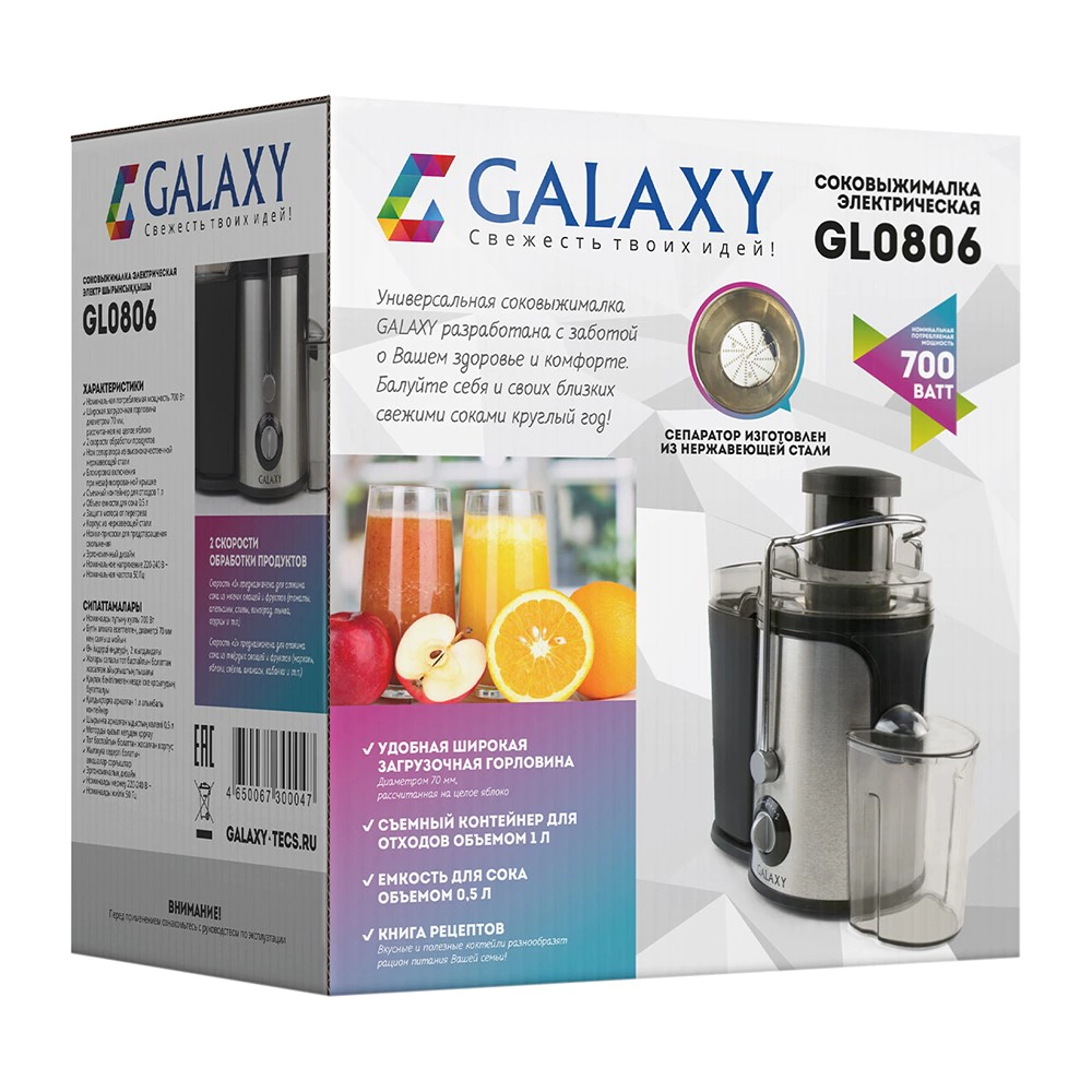 Соковыжималка GALAXY 700 Вт GL 0806 центробежная
