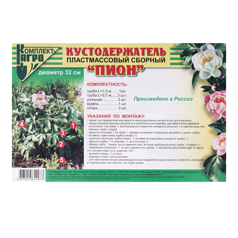 Кустодержатель "Смородина"