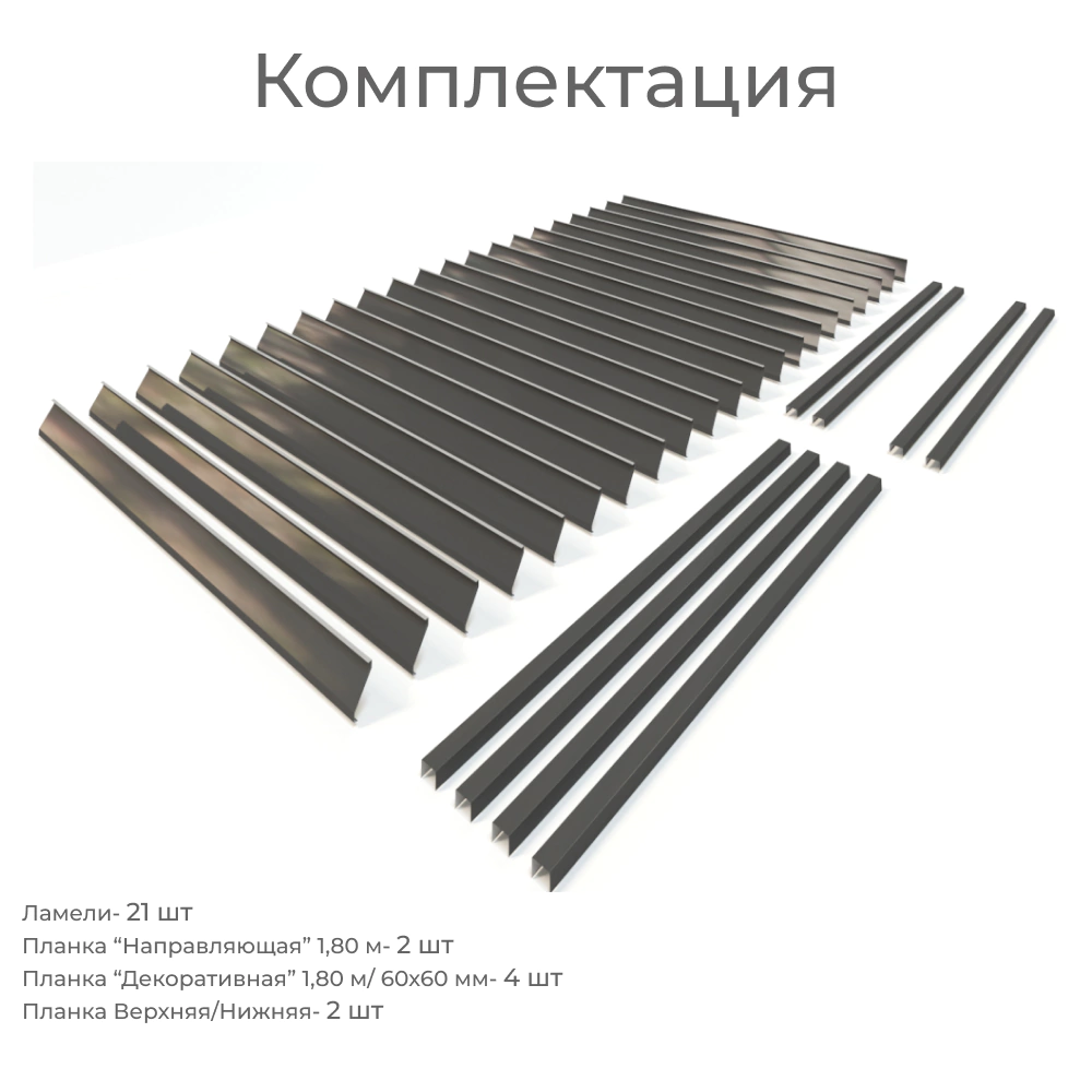 Секция заборная 1,8х1 м антрацит RAL7024 Планкинг