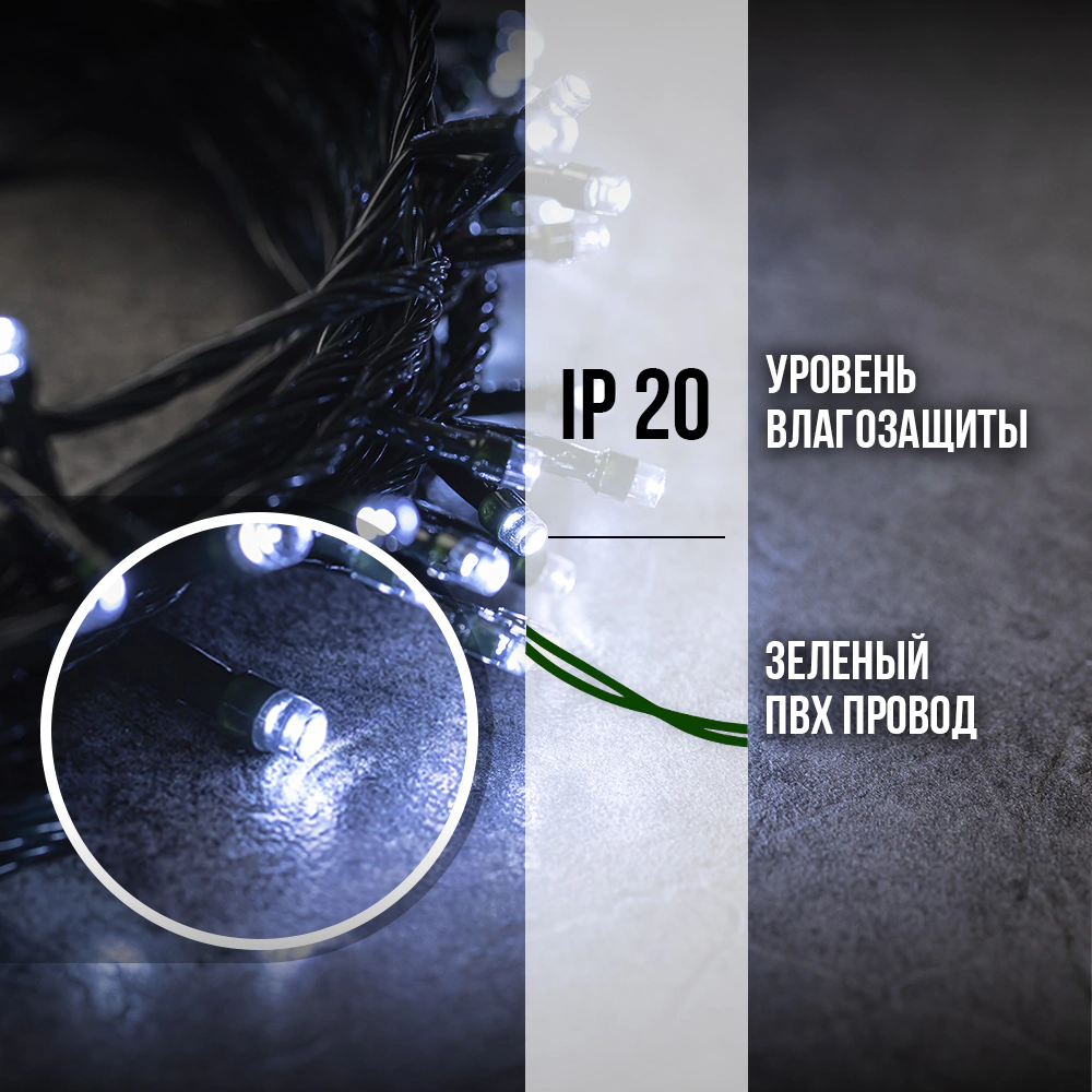 Гирлянда Нить 200LED 20 м холодный белый свет, зеленый провод IP20 ПВХ, 8 функций