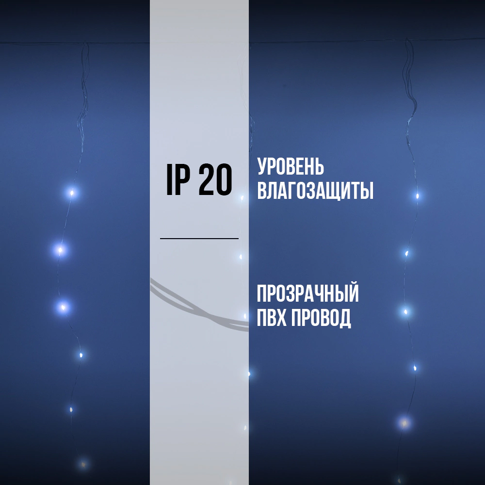 Гирлянда Занавес 325LED 3х2,5 м холодный белый свет, прозрачный провод IP20 ПВХ, 8 функций