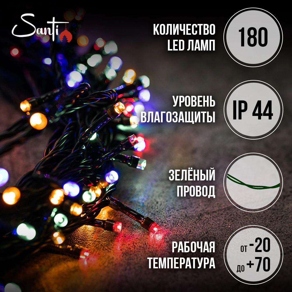 Гирлянда Нить Family Santi 180LED 12 м, мультиколор, IP44 ПВХ зеленый, 8 функций