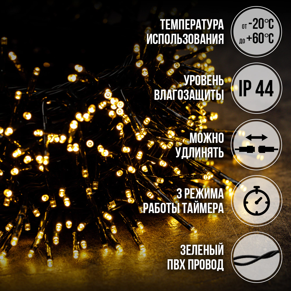Гирлянда Нить 720LED 25 м теплый свет зеленый провод 8 функций Smart connect COMFORT 24V Santi