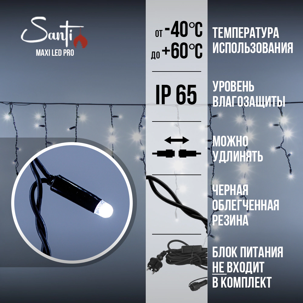 Гирлянда Бахрома 216LED 3x0,5 м холодный белый свет, черный провод IP65 резина, статика Maxi LED PRO Santi