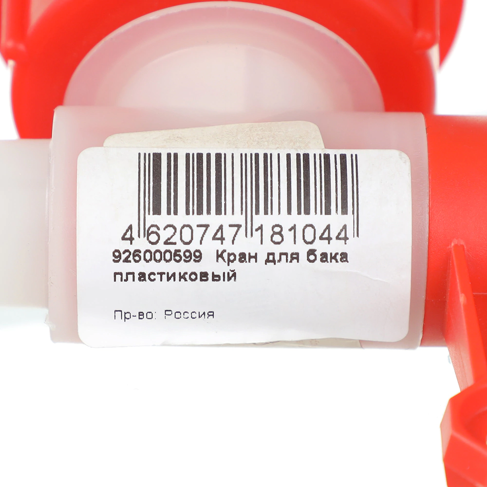Кран для умывальника 26 мм пластиковый