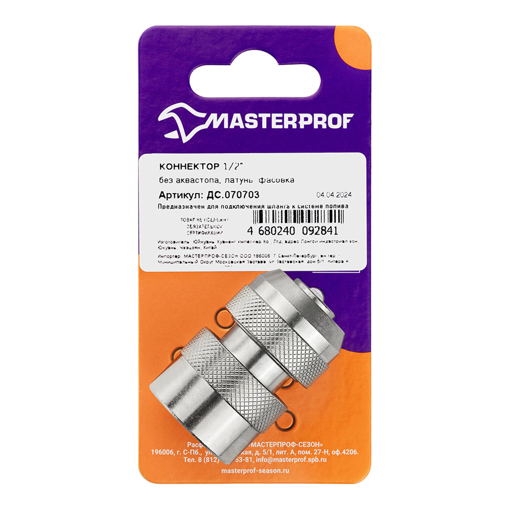 Соединитель для шлангов 1/2" латунь MASTERPROF