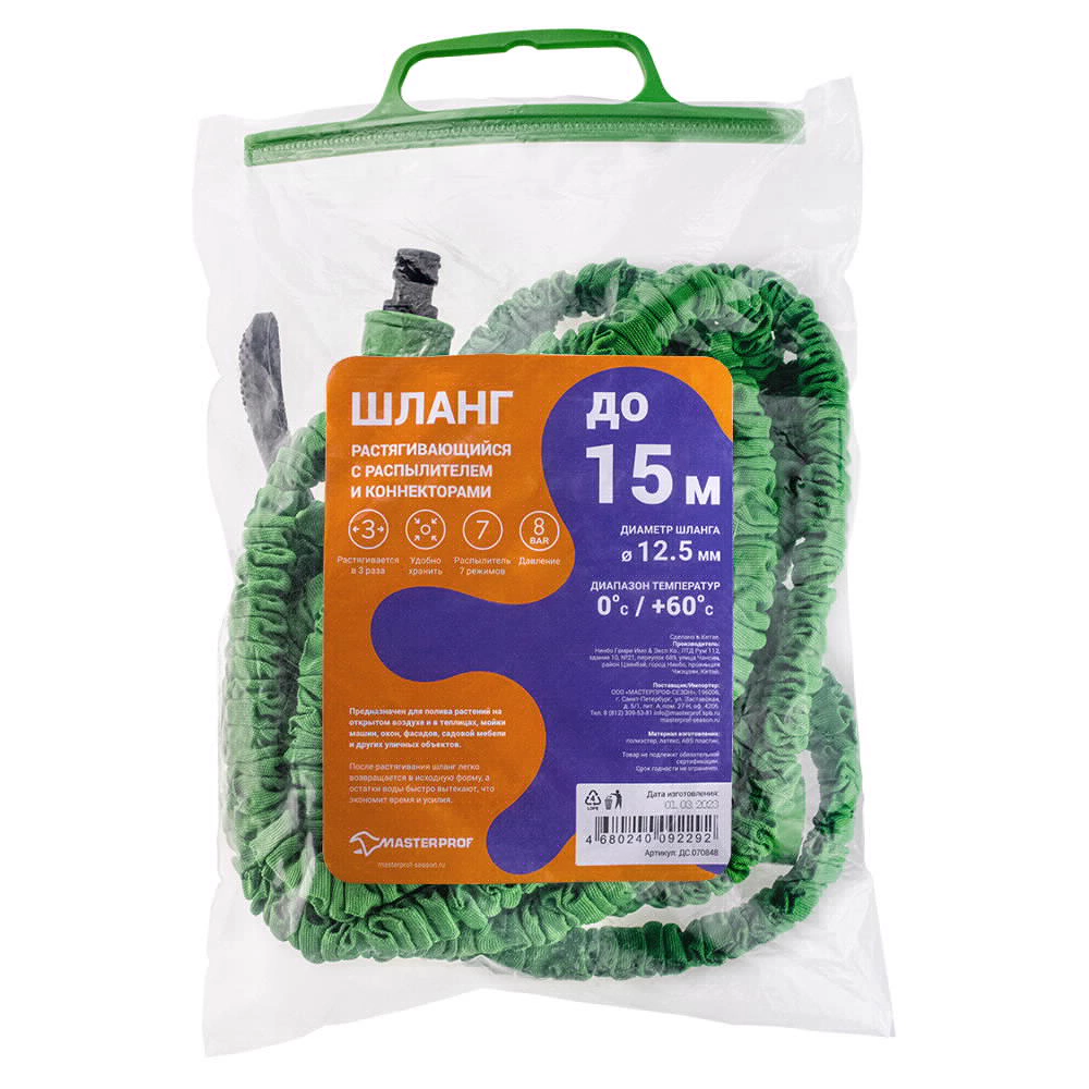 Садовый шланг растягивающийся от 5 до 15 м + пистолет-распылитель MASTERPROF