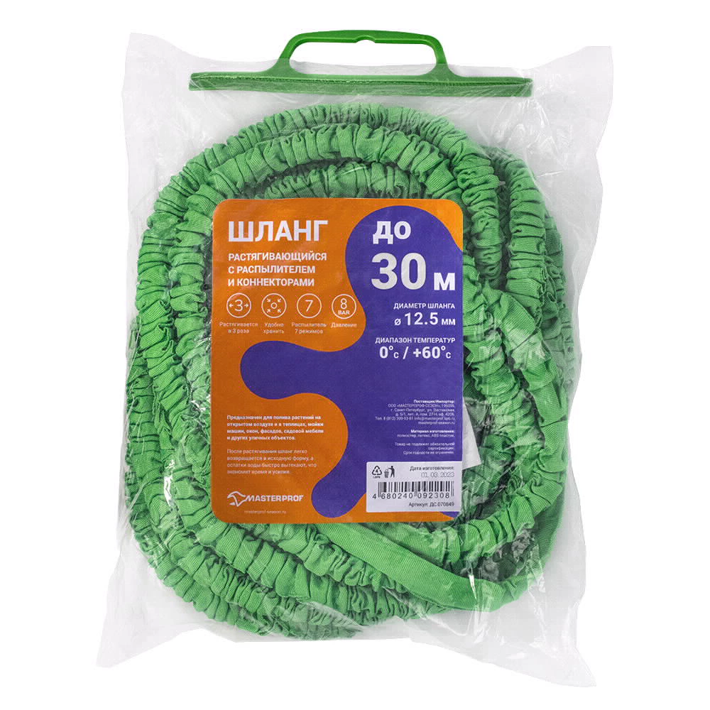 Садовый шланг растягивающийся от 10 до 30 м + пистолет-распылитель MASTERPROF