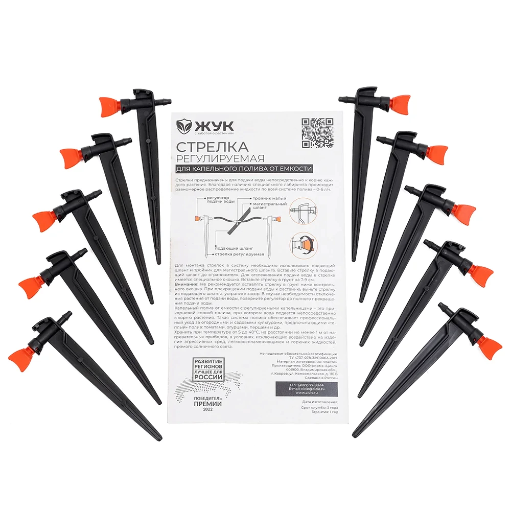 Комплект капельниц-стрелок 10 шт регулируемых ЖУК