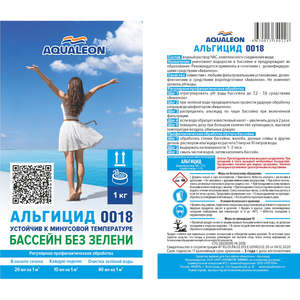 Альгицид для бассейна 1 л AQUALEON