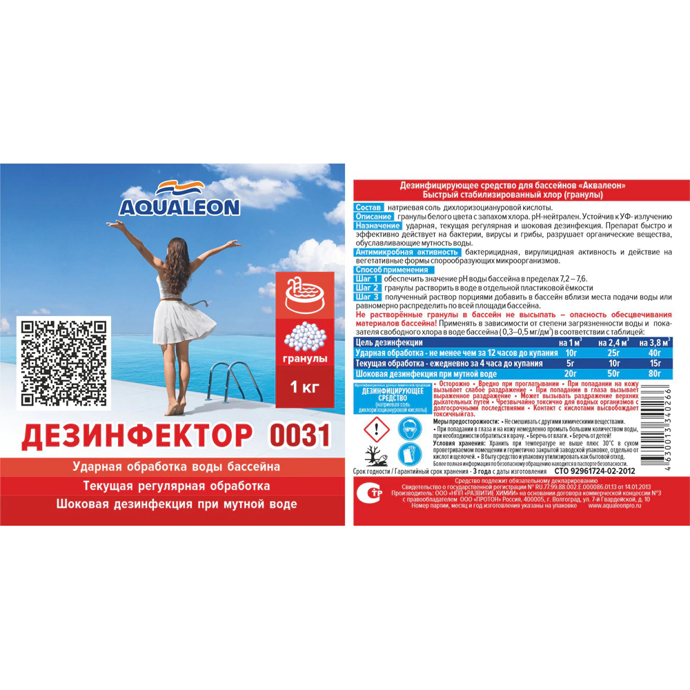 Хлор быстрый для бассейна 1 кг Дезинфектор AQUALEON
