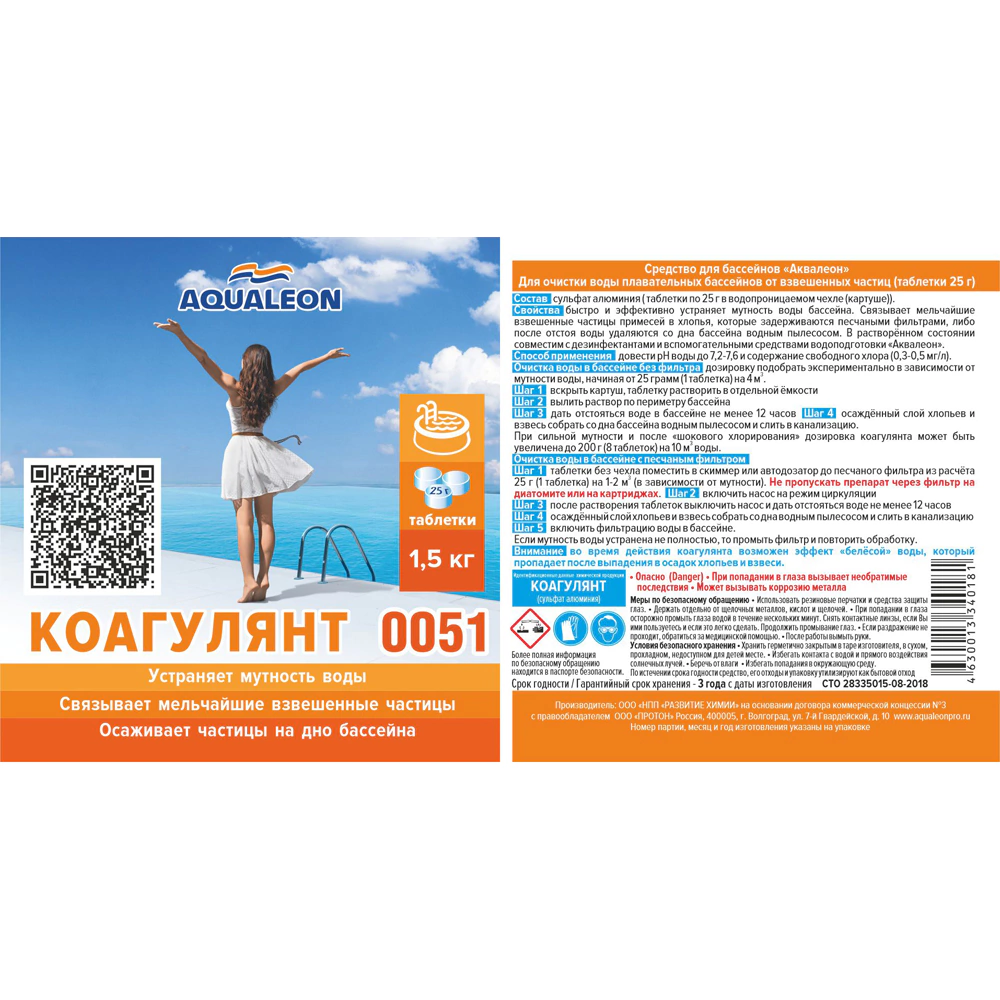Коагулянт для бассейна 1,5 кг AQUALEON