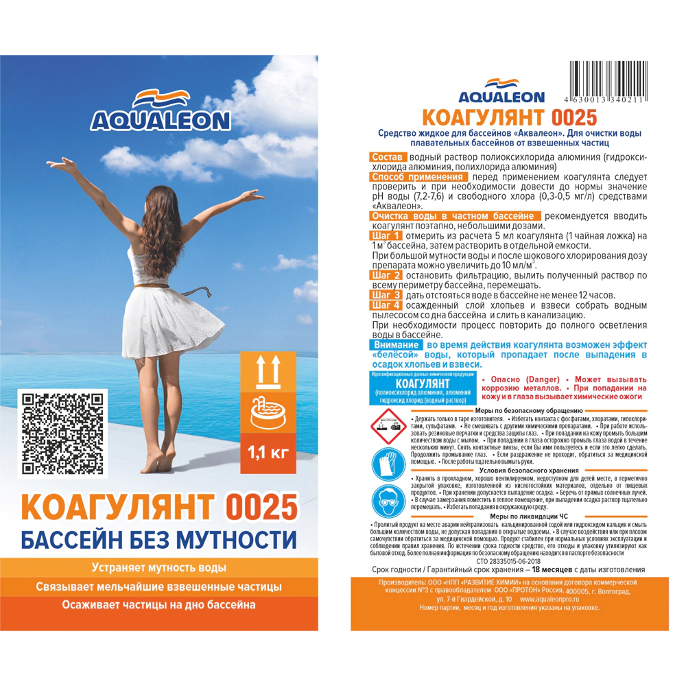 Коагулянт для бассейна 1 л AQUALEON
