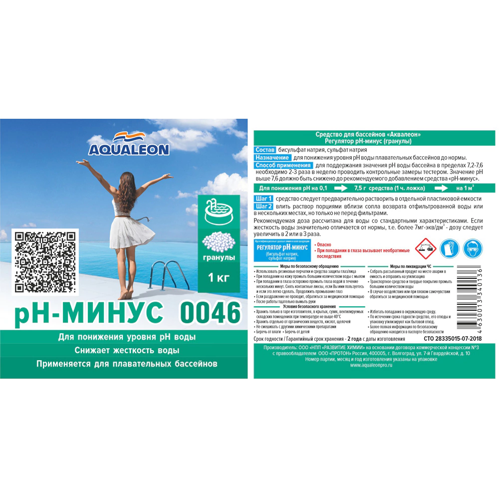 Регулятор pH-минус для бассейна 1 кг AQUALEON