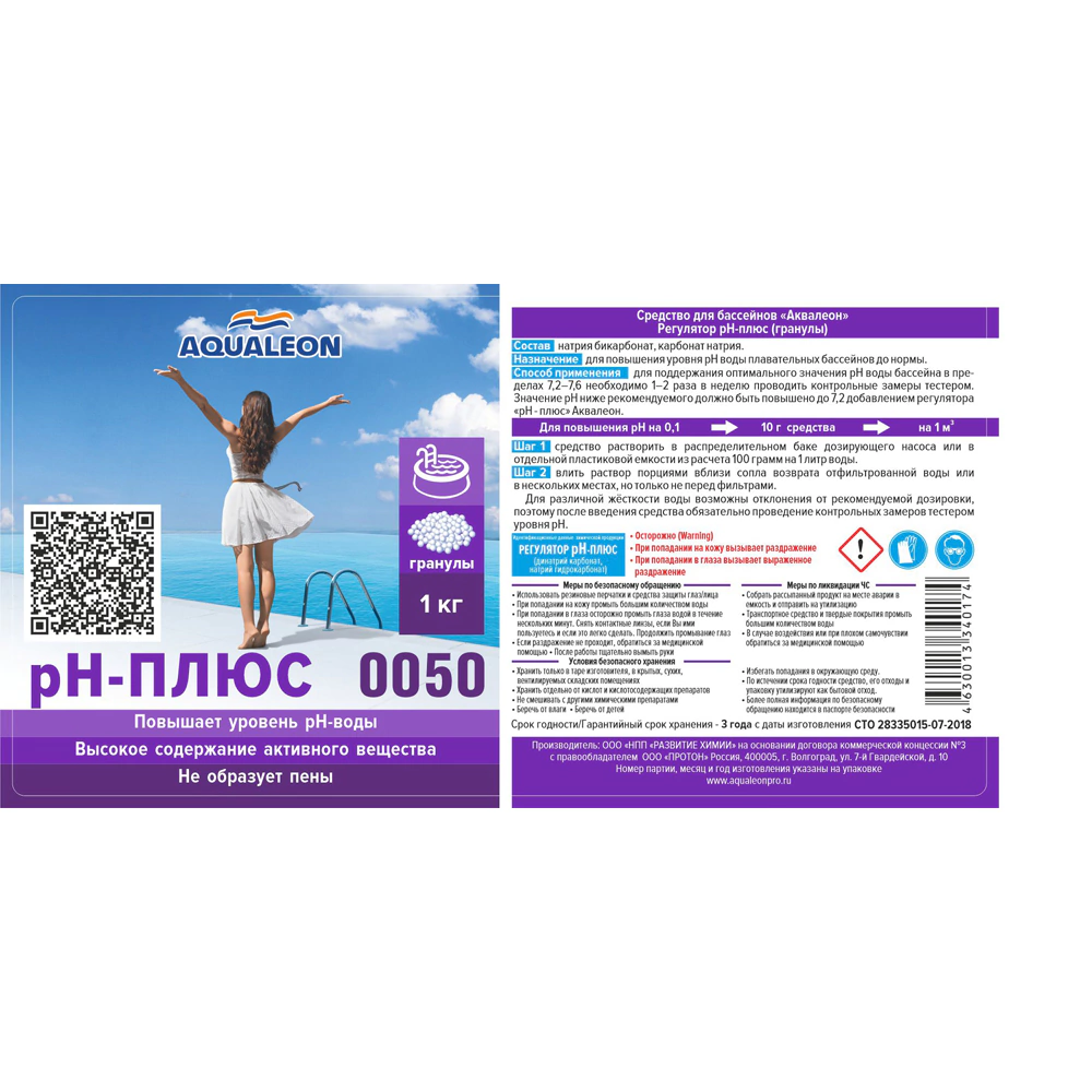 Регулятор pH-плюс для бассейна 1 кг AQUALEON