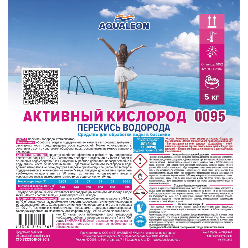 Активный кислород для бассейна 5 л AQUALEON