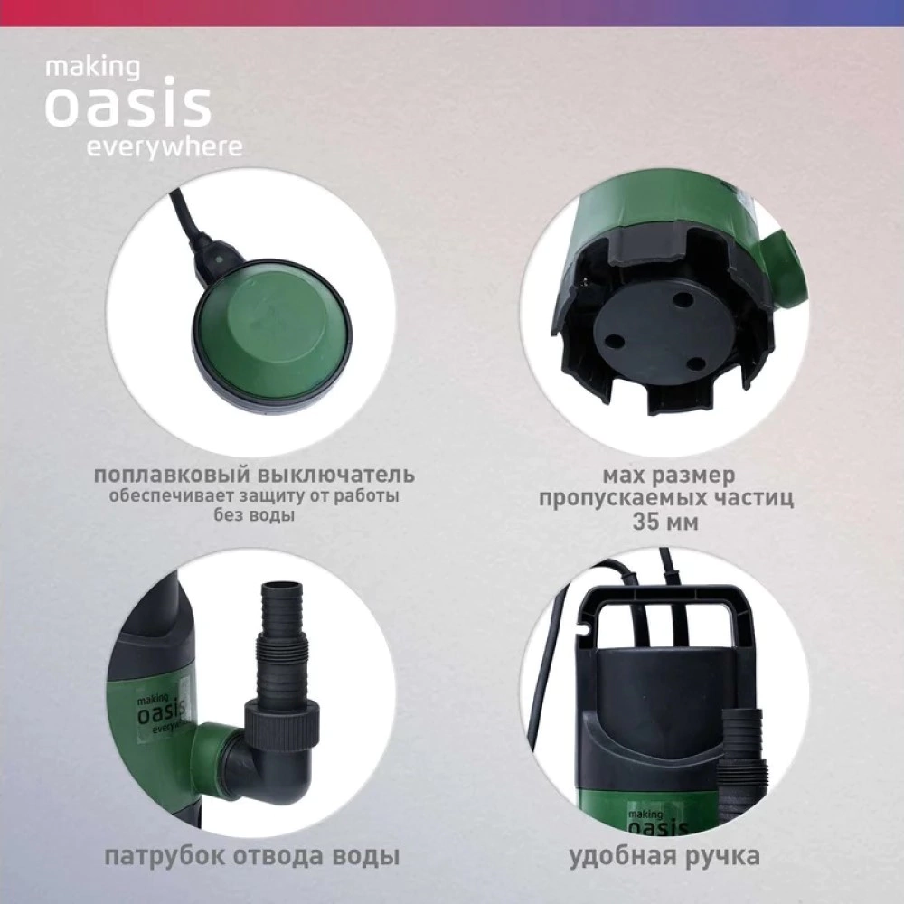 Погружной насос для грязной воды 600 Вт 12000 л/час напор 7 м Oasis DN 200/7