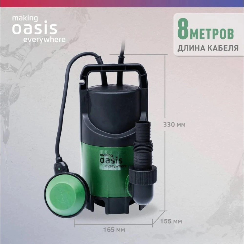 Погружной насос для грязной воды 600 Вт 12000 л/час напор 7 м Oasis DN 200/7
