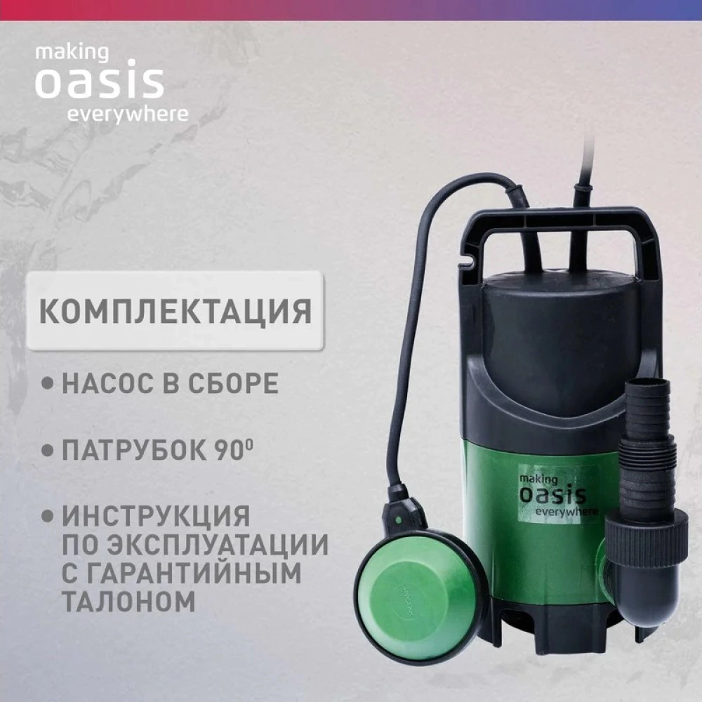 Погружной насос для грязной воды 600 Вт 12000 л/час напор 7 м Oasis DN 200/7