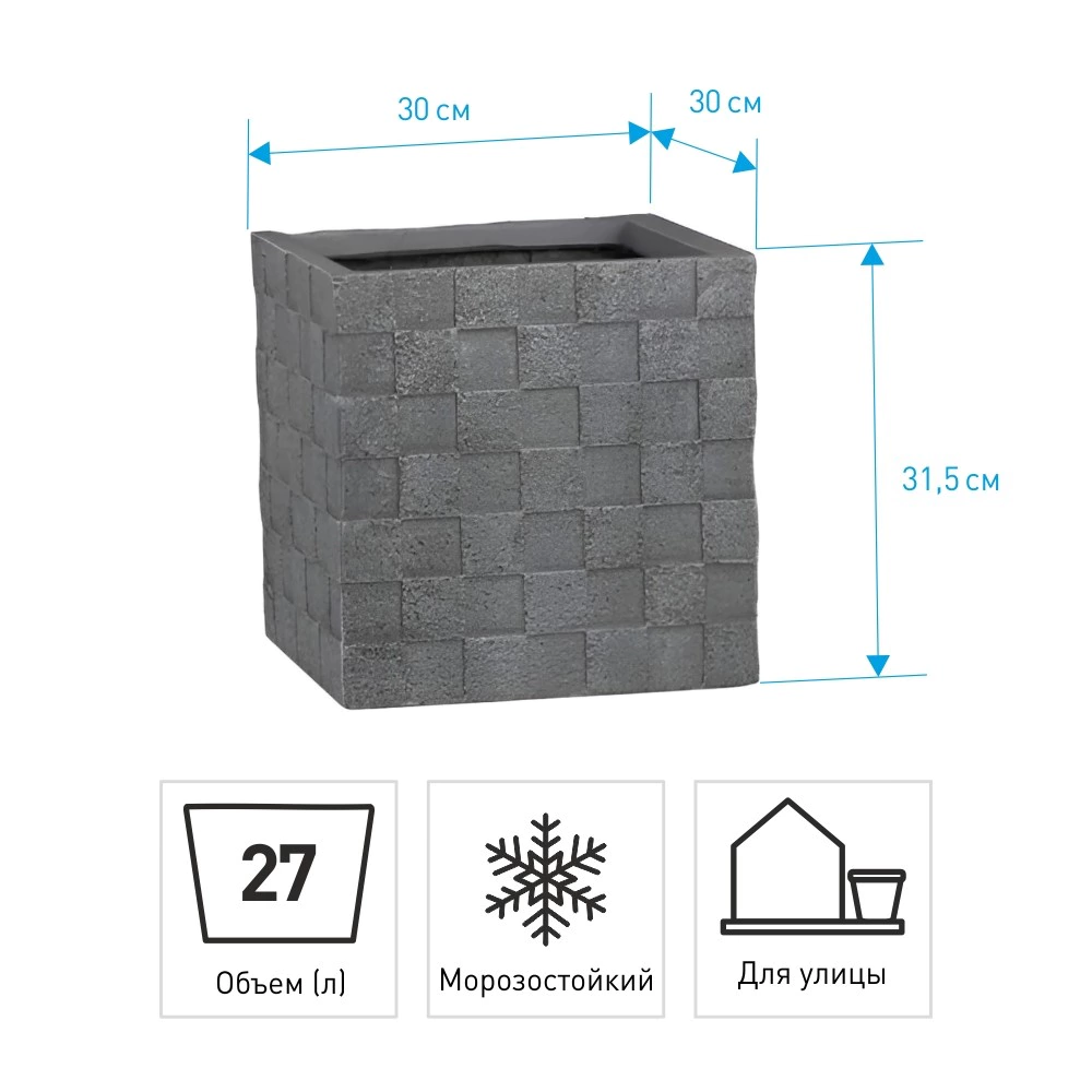 Уличный горшок GardenArts Квадрат клетка серый 30х30х30,5 см 27 л