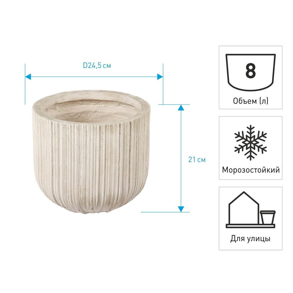 Уличный горшок GardenArts белый d24,5 см h21 см 8 л