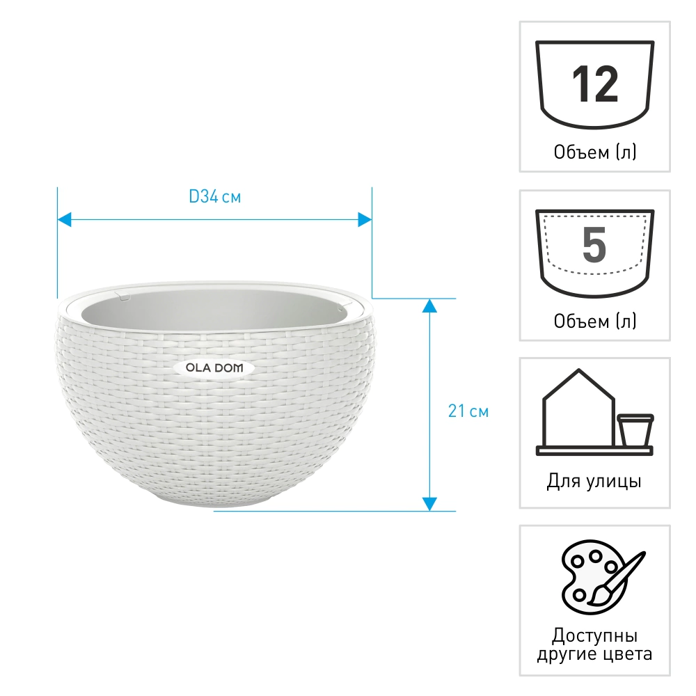 Горшок пластиковый подвесной RATTAN OLA DOM белый d34 см h21 см 12 л со вставкой 5 л