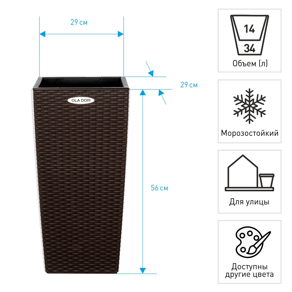 Уличный горшок пластиковый RATTAN OLA DOM коричневый 29х29х56 см 34 л со вставкой 14 л