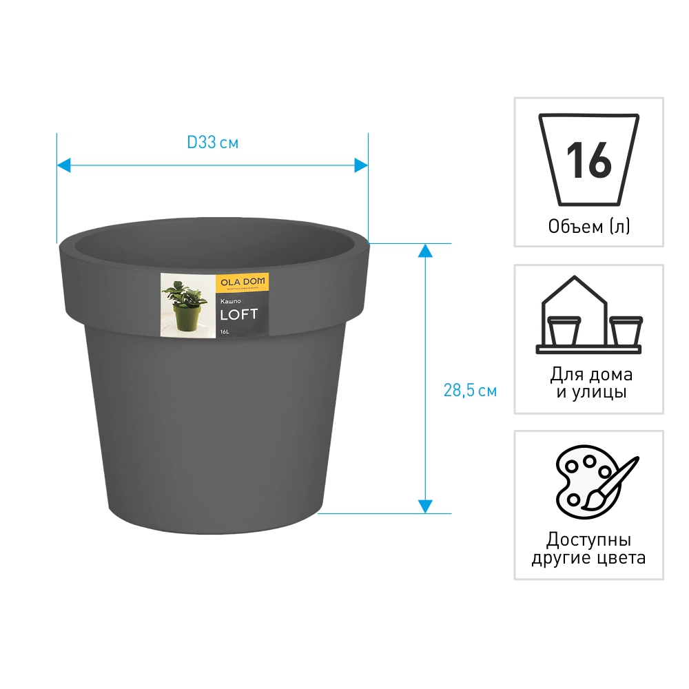 Кашпо пластиковое LOFT OLA DOM серое d33 см h28,5 см 16 л