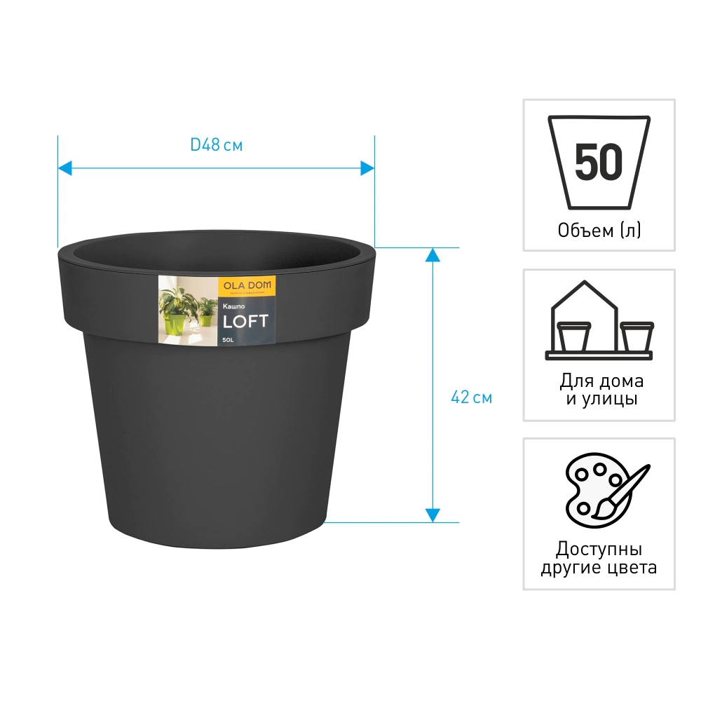 Кашпо пластиковое LOFT OLA DOM серое d48 см h42 см 50 л