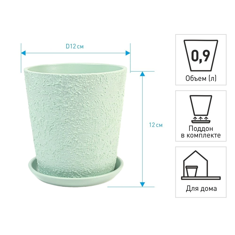 Горшок керамический Лава зеленый d12 см h12 см 0,9 л